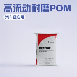 Pom Korea Engineering F20-03 General Grade High Flow Wear-Resistant Gear Injection Molding Grade Pom