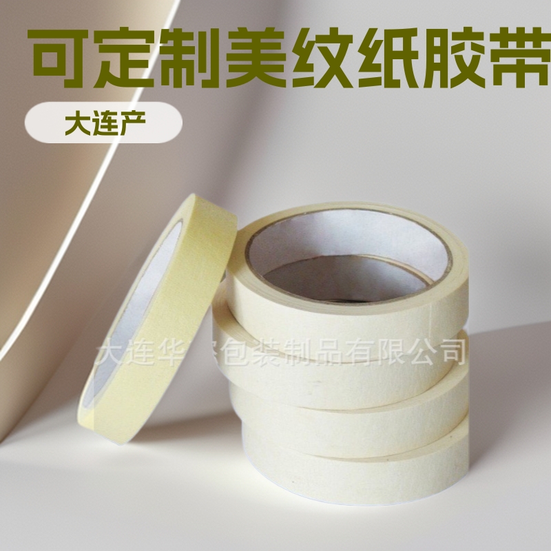 大连美纹纸胶带  美纹纸胶带  彩色美纹纸胶带  纸胶带  大连胶带