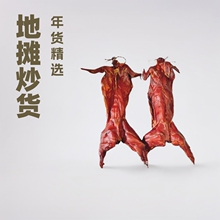 烟熏兔 风干兔腊兔 烟熏腊兔肉 年货腊肉腌肉 整只兔子地摊展销会