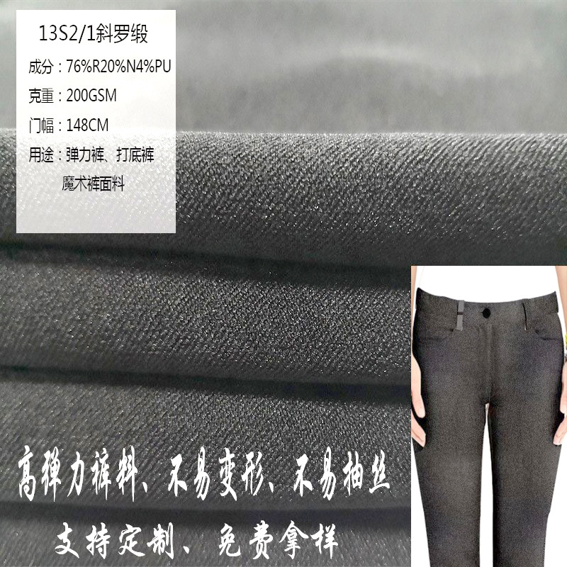 高弹13支2/1斜锦棉罗缎布料打底裤小脚裤魔术裤面料