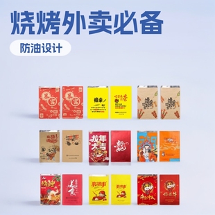 Ready-Made Barbecue Bags, Oil-Proof and Insulated Aluminum Foil Bags, Disposable Skewers Take-Out Packaging Bags, Fried Skewers, New Year Paper Bags