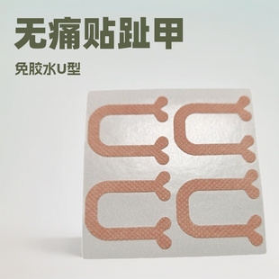 Glue-Free U-Shaped Soft Pad for Ingrown Toenails Correction Patch for Toenails and Toenails Painless U-Shaped Shape Without Sticking