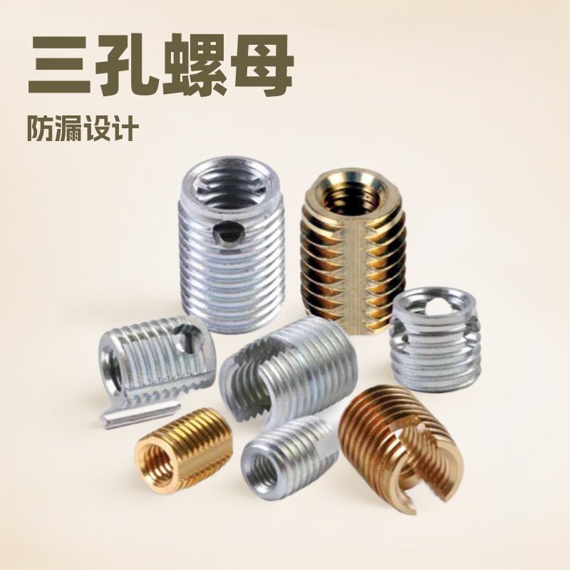 自攻螺套三孔型 内外牙螺母 带孔螺母保护套307型 三孔型自攻螺套