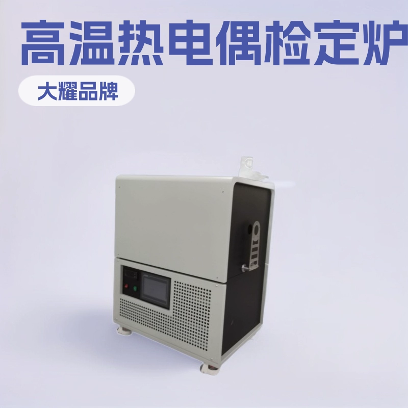 DY--JDL1600 высокотемпературная печь проверки термопары печь проверки драгоценного металла Обнаружение термопары