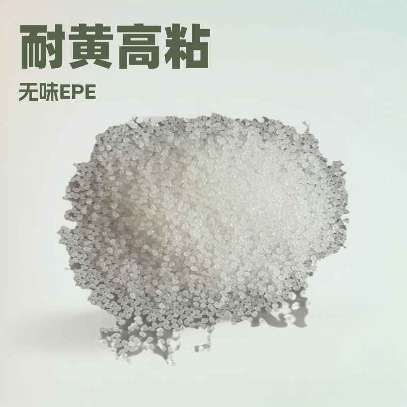 珍珠棉与纸板粘合用胶水,耐黄高粘不拉丝，无味EPE珍珠棉热熔胶粒