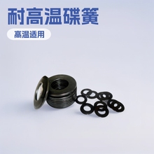 30W4Cr2V高温碟形弹簧 蝶簧 高温弹簧60*25.5*3