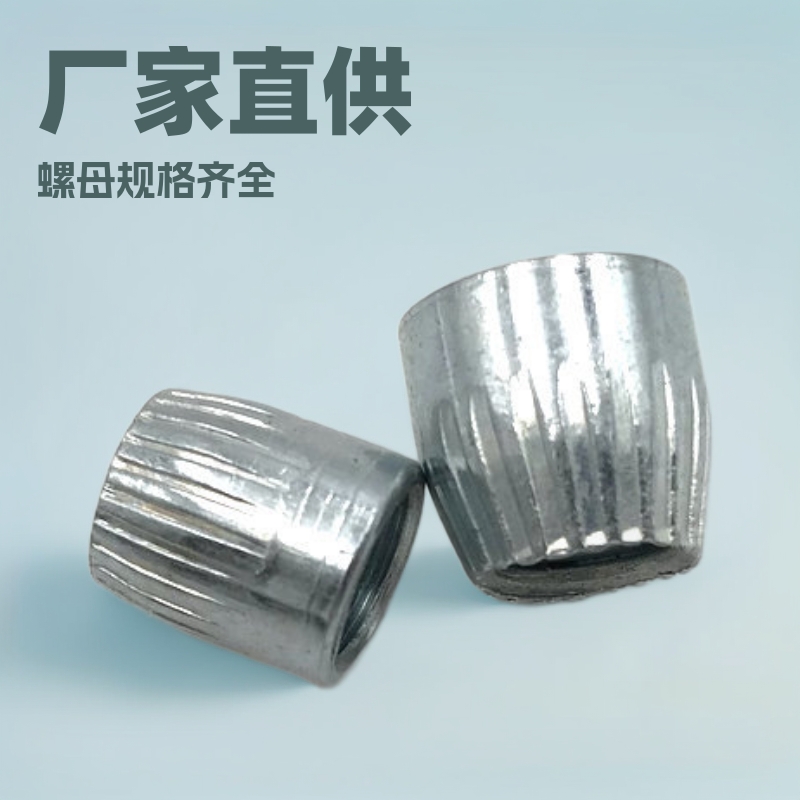 厂家现货锥形螺母膨胀螺母滚花螺母膨胀螺丝配套螺母拉涨母圆螺母