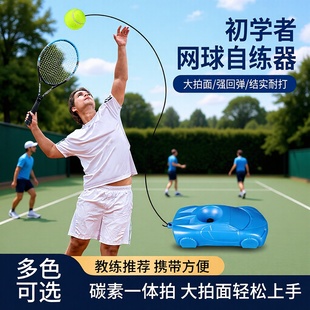 Tennis Racket for Solo Play with String Rebound, Adult Self-Training, Children's Beginner Tennis Training Set, Lightweight Training