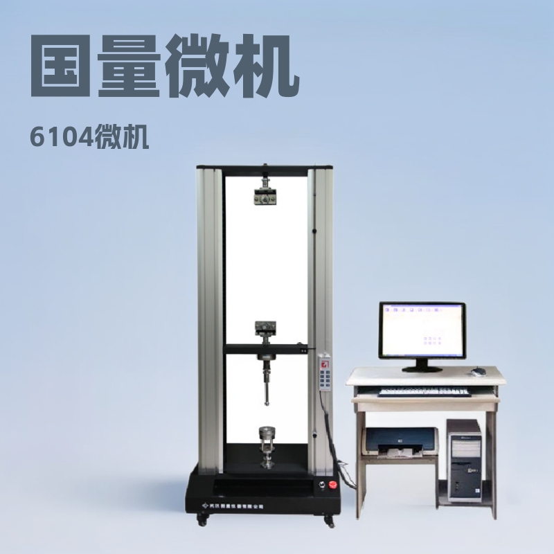 厂家供应万能拉力试验机万能拉力试验机厂家直销GL6104