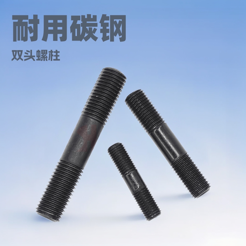 现货供应 8.8级双头螺栓 碳钢全螺纹螺柱 高强度双头螺栓 氧化发