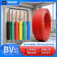 扬善BV电线铜线国标0.5/0.75/1/1.5平方单芯硬线铜芯家装布电线