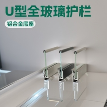 U型全玻璃护栏工厂酒店楼层木楼梯铝合金钢化玻璃型槽