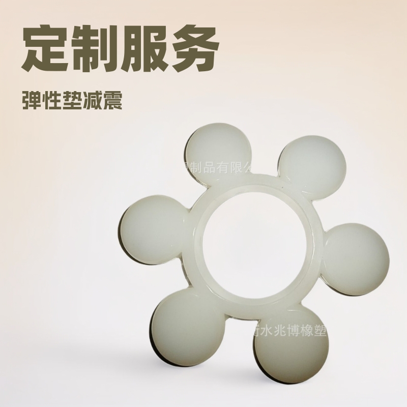 联轴器梅花垫YOX250耦合器供应非标尺寸聚氨酯制品弹性垫减震