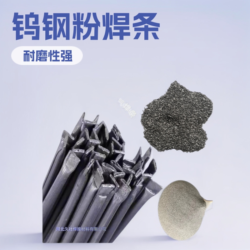 管状钨钢粉焊条yz6合金颗粒耐磨焊条压辊模块铸造碳化钨气焊条