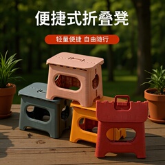 塑料折叠凳子家用椅子成人火车马扎儿童小板凳户外收纳凳折叠式