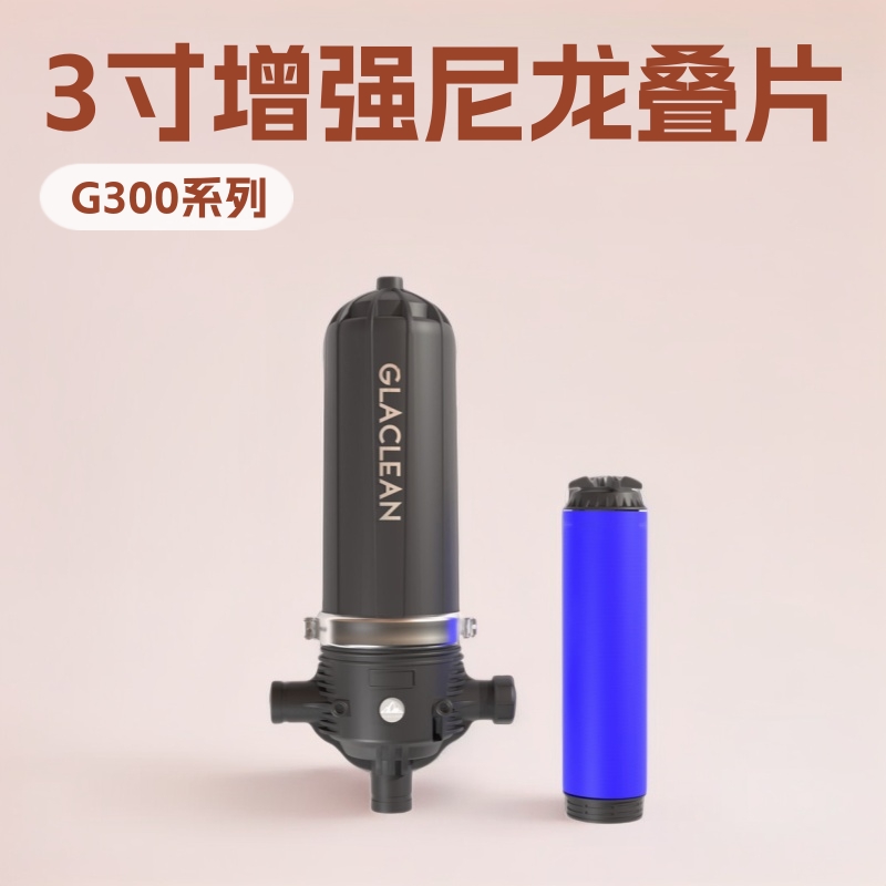 G300系列工业农业畜牧水处理高效精密T型3寸增强尼龙叠片过滤