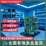 厂家PCB线路板CEM-1材质电源板24小时打样小批量生产全自动