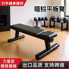 多功能平板卧推凳健身训练哑铃平凳私教工作室力量器材厂家现货
