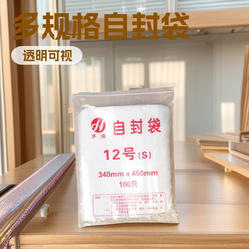 12号透明pe自封袋现货批发服装饰品包装袋密封防水收纳分装封口