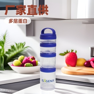 Factory Direct Supply Plastic Portable Cup Multi-Layer Protein Powder Combination Cup Can Be Matched with Any Number of Layers Portable Cup