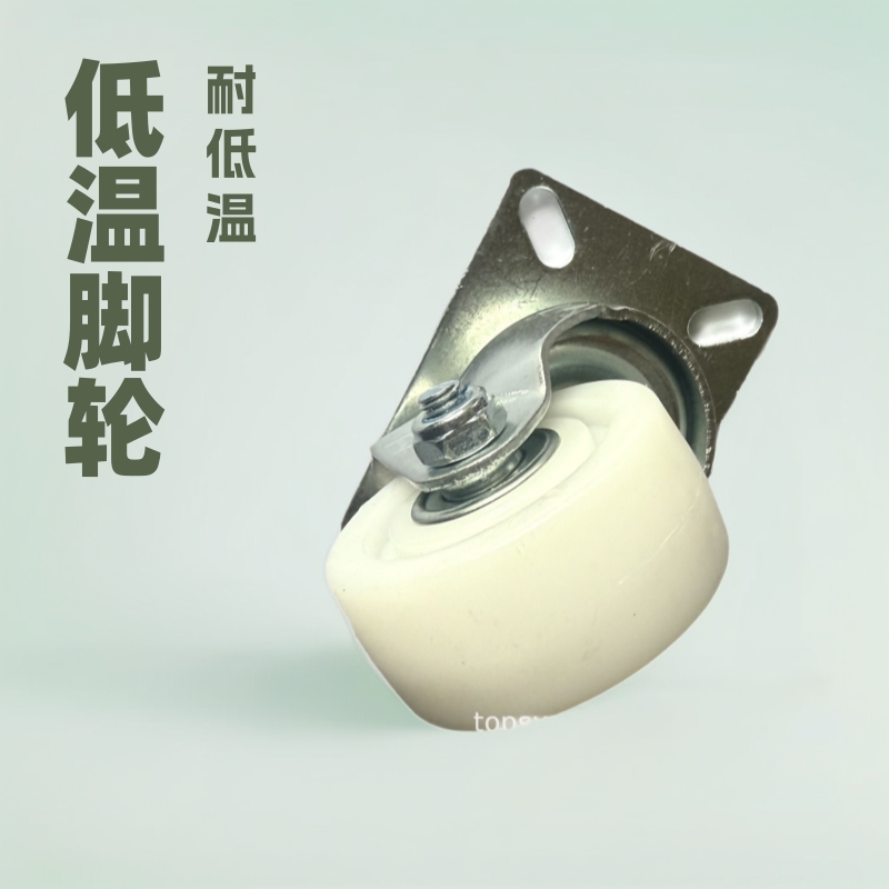 冷库用耐低温中型负荷脚轮万向轮
