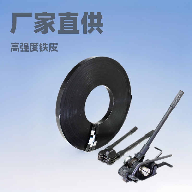 厂家直供 黑漆打包钢带 高强度铁皮打包钢带 重型货物打包钢带