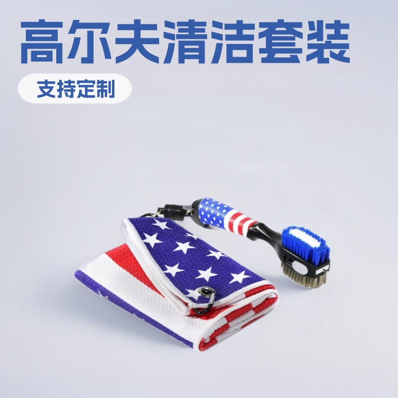 인기 있는 국경 간 골프 타월 골프 브러시 청소 세트 미국 국기 세트 클리너 브러시