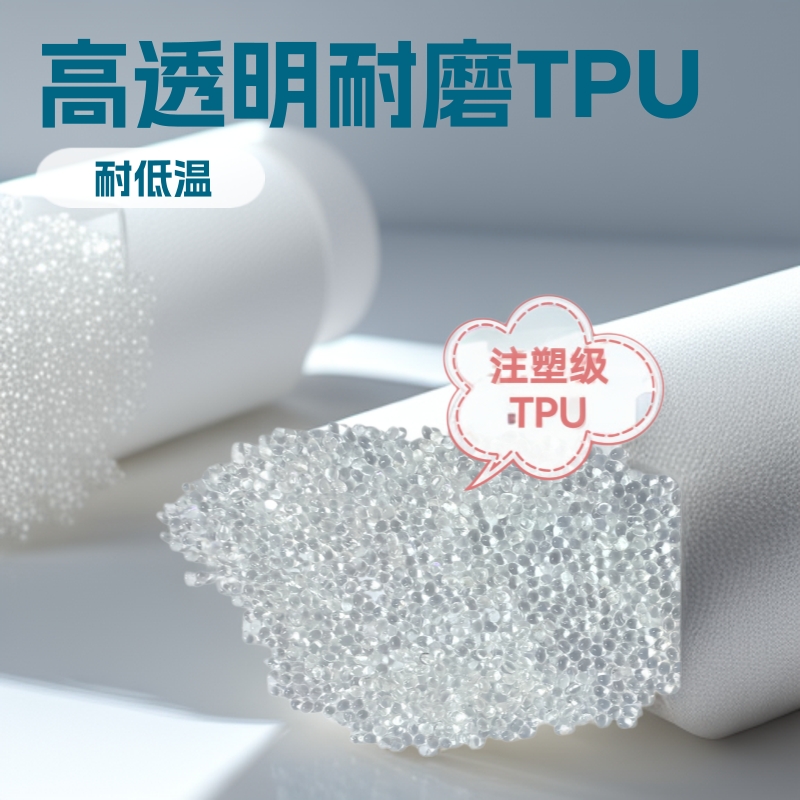 TPU注塑级98度高透明高耐磨环保可回收塑料颗粒长期优惠现货供应