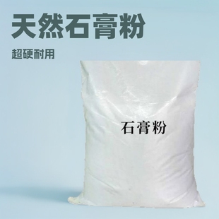 Gypsum Powder Super Hard Super White Gypsum Doll Aromatherapy High Strength Model Gypsum Powder Natural Gypsum Powder
