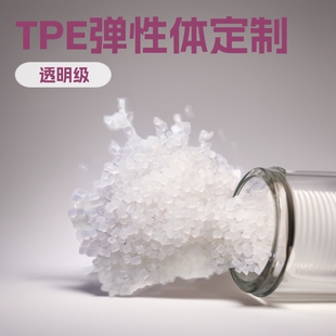 TPE�����ԏ����w �S�Ҹ��� ܛӲ���{�������{�� ͸���ȼ��ɫ����