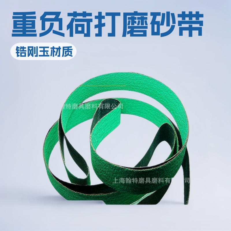 代理批发NCA X1281重负荷大切削量铸件浇口打磨抛光锆刚玉砂带