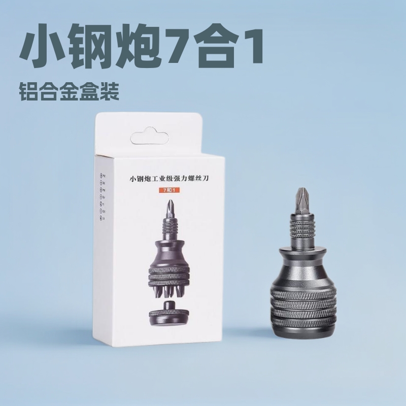 Small Steel Cannon 7-in-1 Aluminum Alloy Boxed Mobile Phone Computer Repair Tool Screwdriver Multi-Function Screwdriver Set