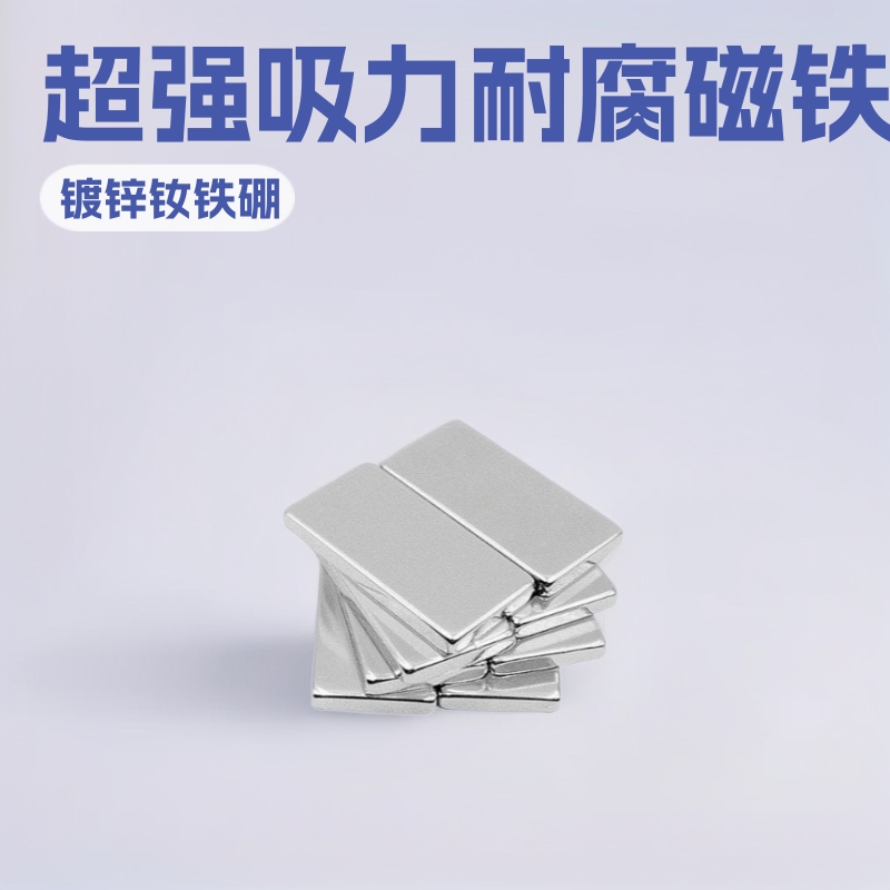 厂家供应镀锌钕铁硼长方形带孔磁铁 圆形强磁吸铁石强吸耐腐