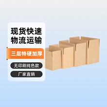 快递纸箱5-1号纸板三层五层邮政纸箱包装纸盒批发扁平特硬抗压