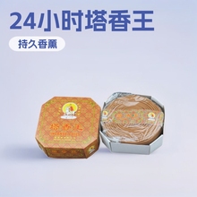 塔香王檀香2024款美真香24小时盘香三藏牌财神香观音香仙家香包邮