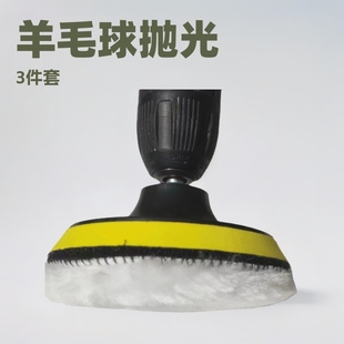 Direct Supply of Cross-Border Popular Car Beauty Waxing Sponge Polishing Disc 3-Piece Set Wool Ball Set Self-Adhesive Polishing Disc