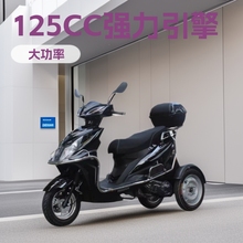 正三轮踏板摩托车燃油款125CC发动机成人家用老年人代步车可上牌