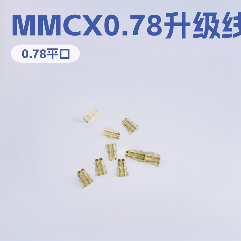 Source Factory Spot Direct Supply Mmcx0.78 Headphone DIY Upgrade Line Hifi Headphone Flat Mouth Female Pin