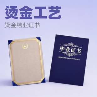 Production of Hot Stamping Single-Page Single-Sided Honorary Completion Certificates, Training Graduation Certificates, High-End Frosted Pearlescent Certificates