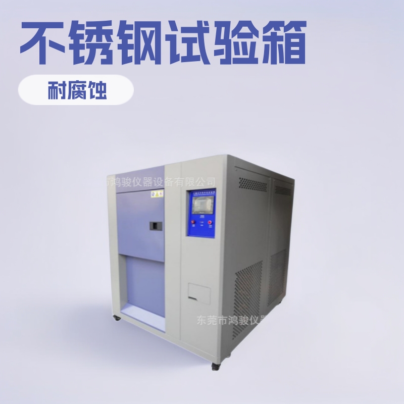 鸿骏冷热冲击试验箱报价，北京冷热冲击试验箱价格，深圳冷热冲击