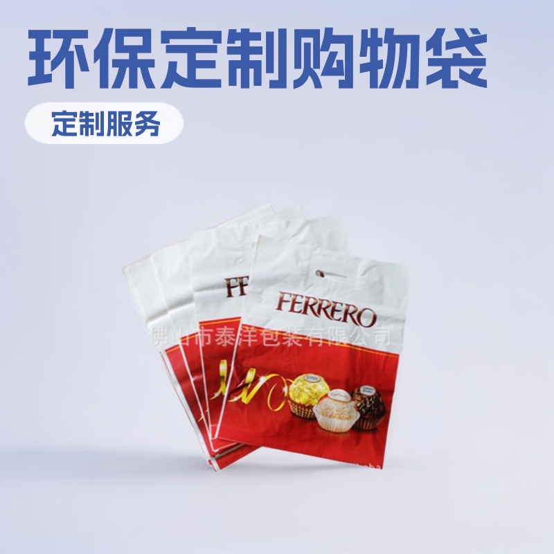 商场购物胶袋手提塑料袋服装塑料袋定制背心袋定做袋购物袋方便袋