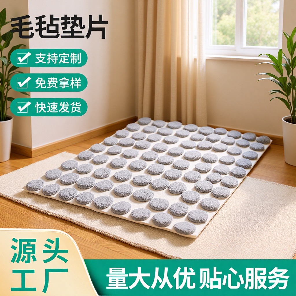 Manufacturer's Self-Adhesive Felt Is Not Easy to Wear, Furniture Foot Pads, Table and Chair Back Glue, Velvet Cloth, Non-Woven Felt Gasket