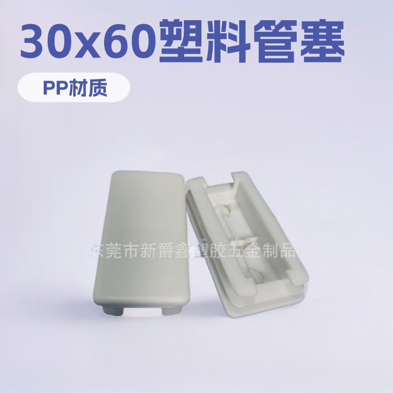 东莞30x60长方形白色环保PP塑料带槽管塞塑胶内塞  厂家 热卖