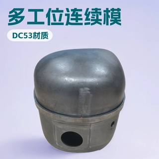 汽车家电车载冰箱冰柜压缩机外壳冲压多工位连续拉深模传递模具