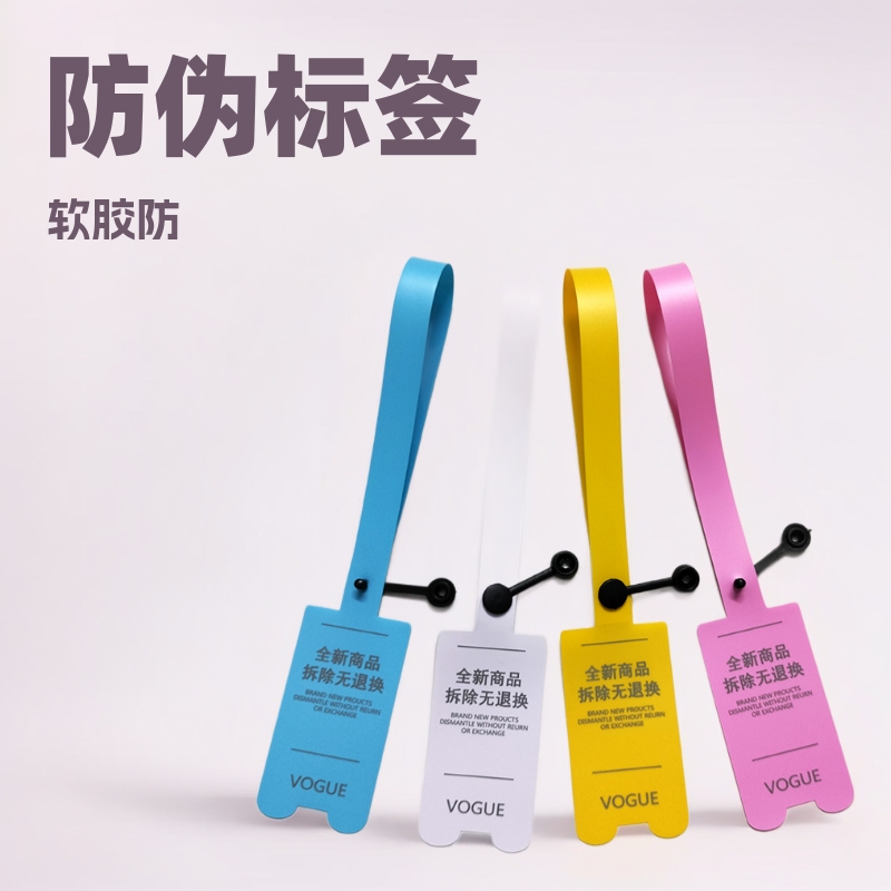 PVC服装标牌防伪扣批发衣服防盗扣防拆扣奢侈品防调包柔软标签