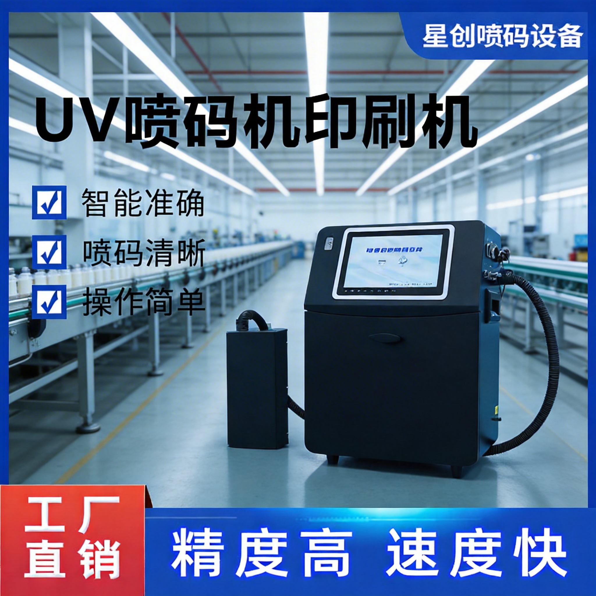 在线UV喷码机UV印刷机动态追溯二维码条码图案全自动流水线喷码机