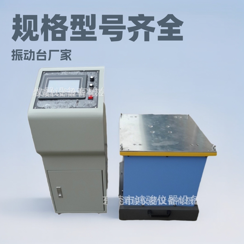 泉州电磁式振动试验台价格厦门电磁式振动试验台厂家振动台现货