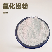 氧化铝粉末200目 氧化铝粉填料800目1000目 煅烧三氧化二铝粉