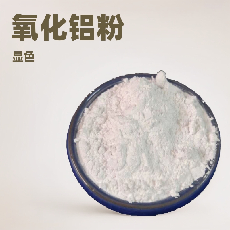 氧化铝粉末200目 氧化铝粉填料800目1000目 煅烧三氧化二铝粉