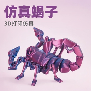 3d打印蝎子关节可动仿真动物模型创意礼物摆件跨境热销手办装饰潮